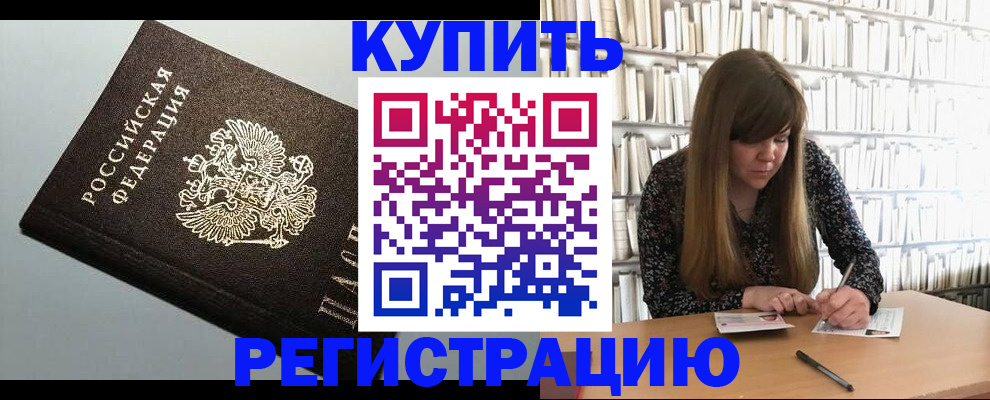 прописка регистрация в Михайлове