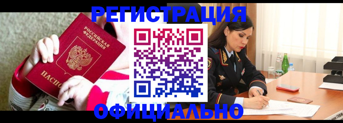 прописка регистрация в Михайлове