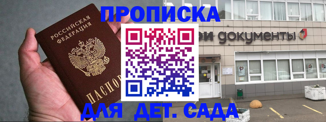 прописка для школы в Михайлове